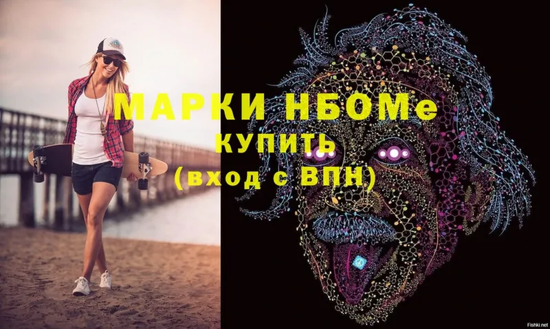 Марки N-bome 1,5мг  Западная Двина 